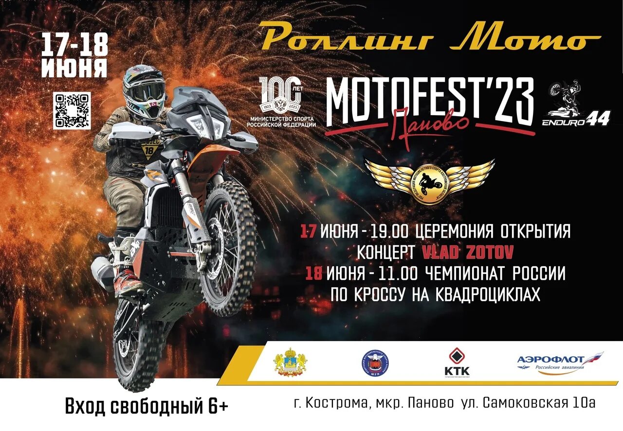 Афиша мотокросс. Motofest 2023. Плакаты мотокросс. Фестиваль мотоспорта. 1 июня кострома