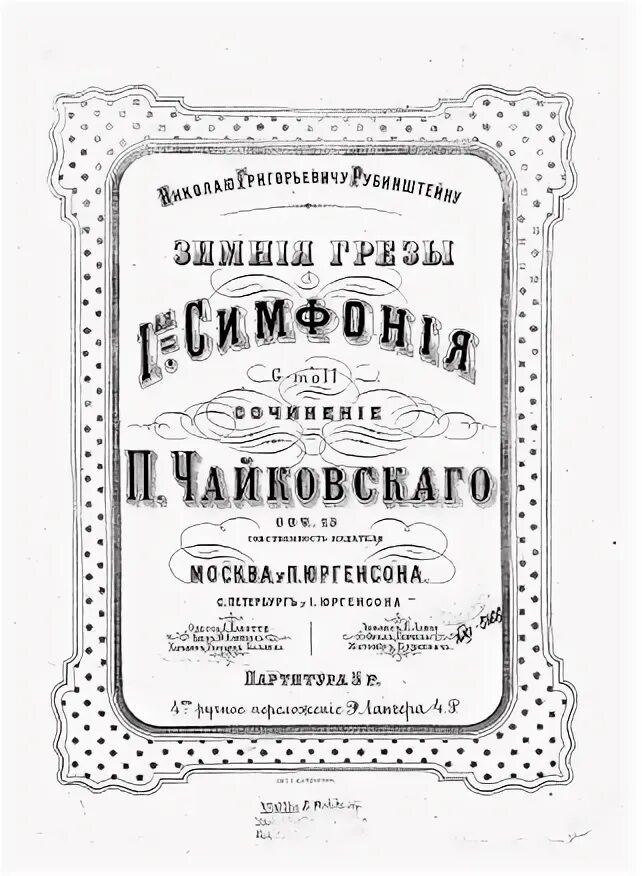 Первая симфония Чайковского. Симфония зимние грезы Чайковский. Чайковский симфония 1 зимние грёзы. Зимние грозы Чайковский Чайковского.