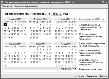 Рабочий график 8