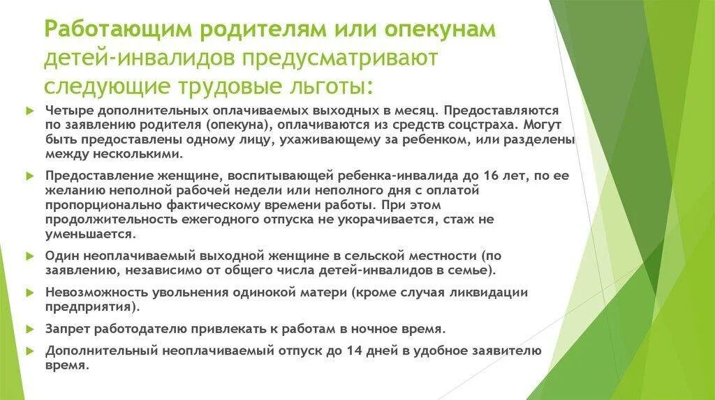 Обязанности инвалидов. Согласие на совершение сделки. льготы детям инвалидам. льготы родителям детей инвалидов. виды согласия на совершение сделки.
