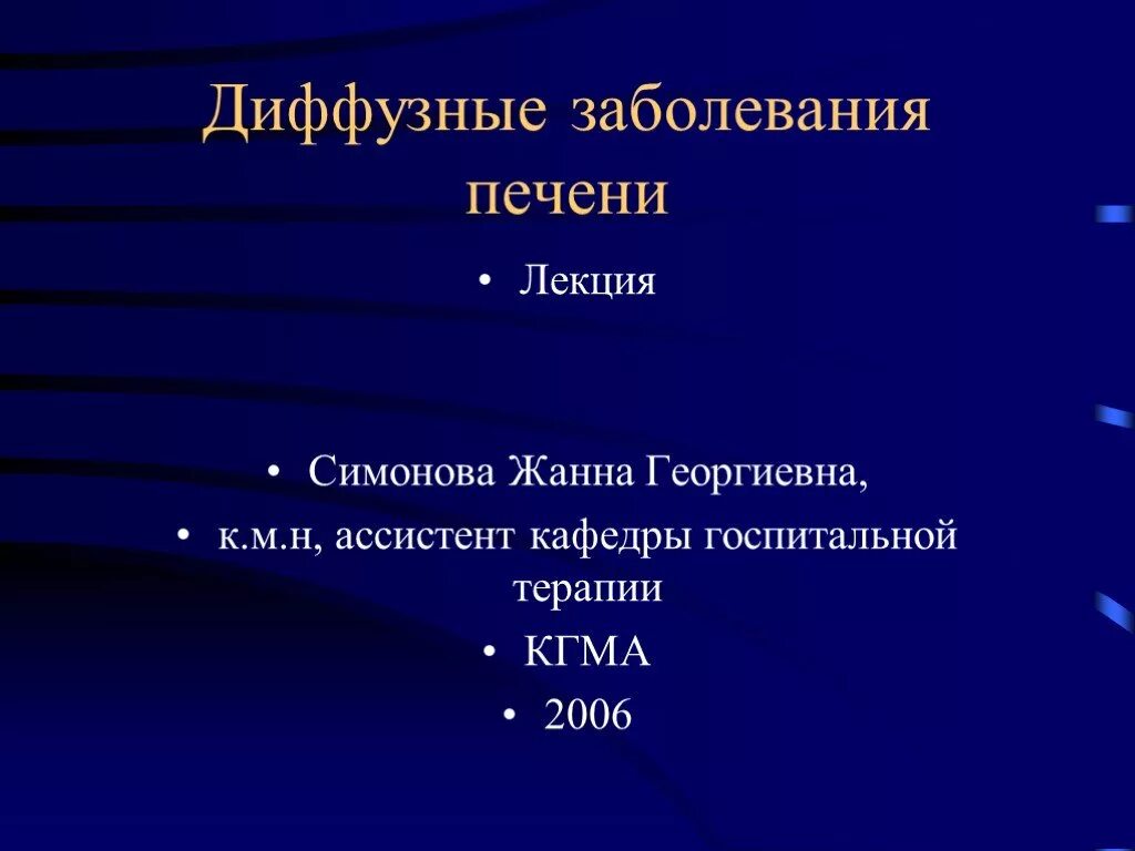 Диффузные заболевания печени. Заболевания печени лекция. Диффузные заболевания печени классификация. Диффузные поражения печени классификация. Диффузная печень причины