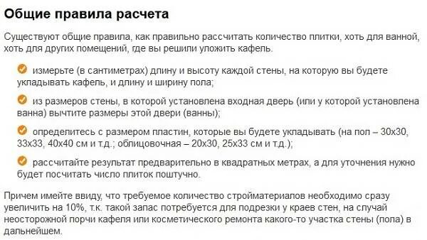 Как рассчитать площадь плитки. Как посчитать сколько нужно плитки. Как правильно посчитать объем плитки. Как посчитать сколько плитки надо на ванную. Как рассчитать количество плитки на квадратный метр на стену.