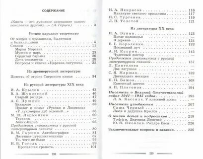 Литература 5 класс страница 93 номер 1