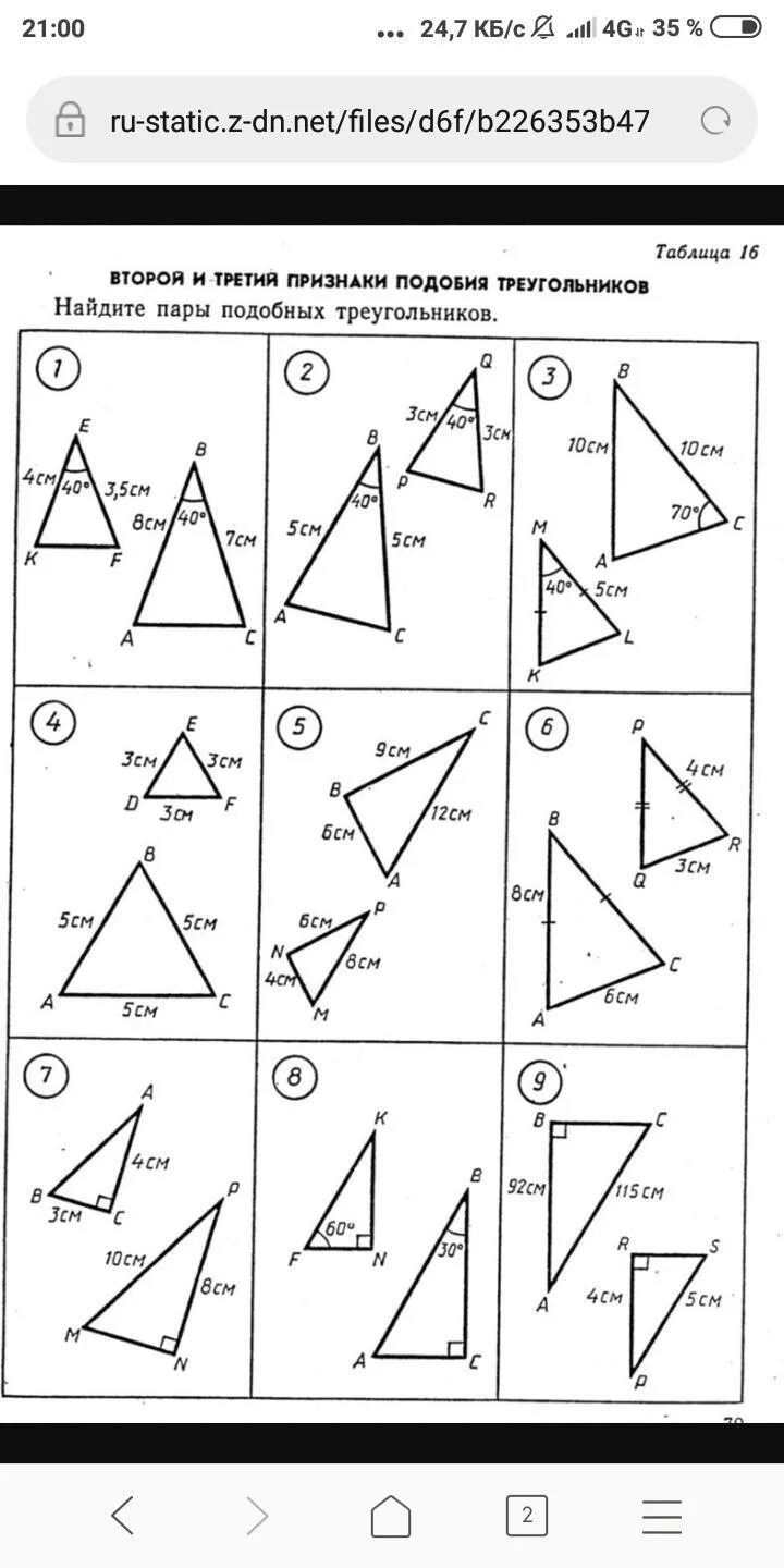 Таблица 9.3 второй и третий признаки. Балаян задачи по чертежам 8 класс признаки подобия треугольников. Первый признак подобия треугольников задачи на готовых чертежах. Таблица 9.3 подобные треугольники Рабинович. Признаки подобия треугольников 8 класс задачи на готовых чертежах.