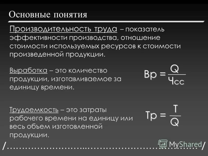 дайте определение понятию производительность труда