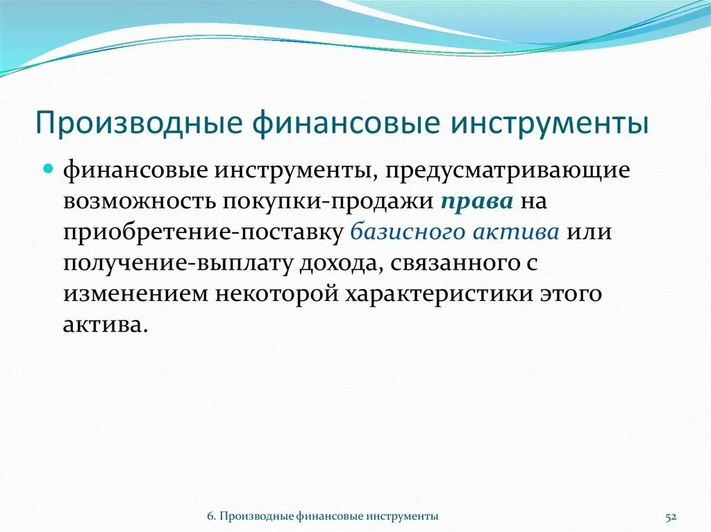 Первичные финансовые инструменты. Производные финансовые инструменты. Первичные финансовые инструменты первичные. Функции производных финансовых инструментов. 3 финансовых инструмента