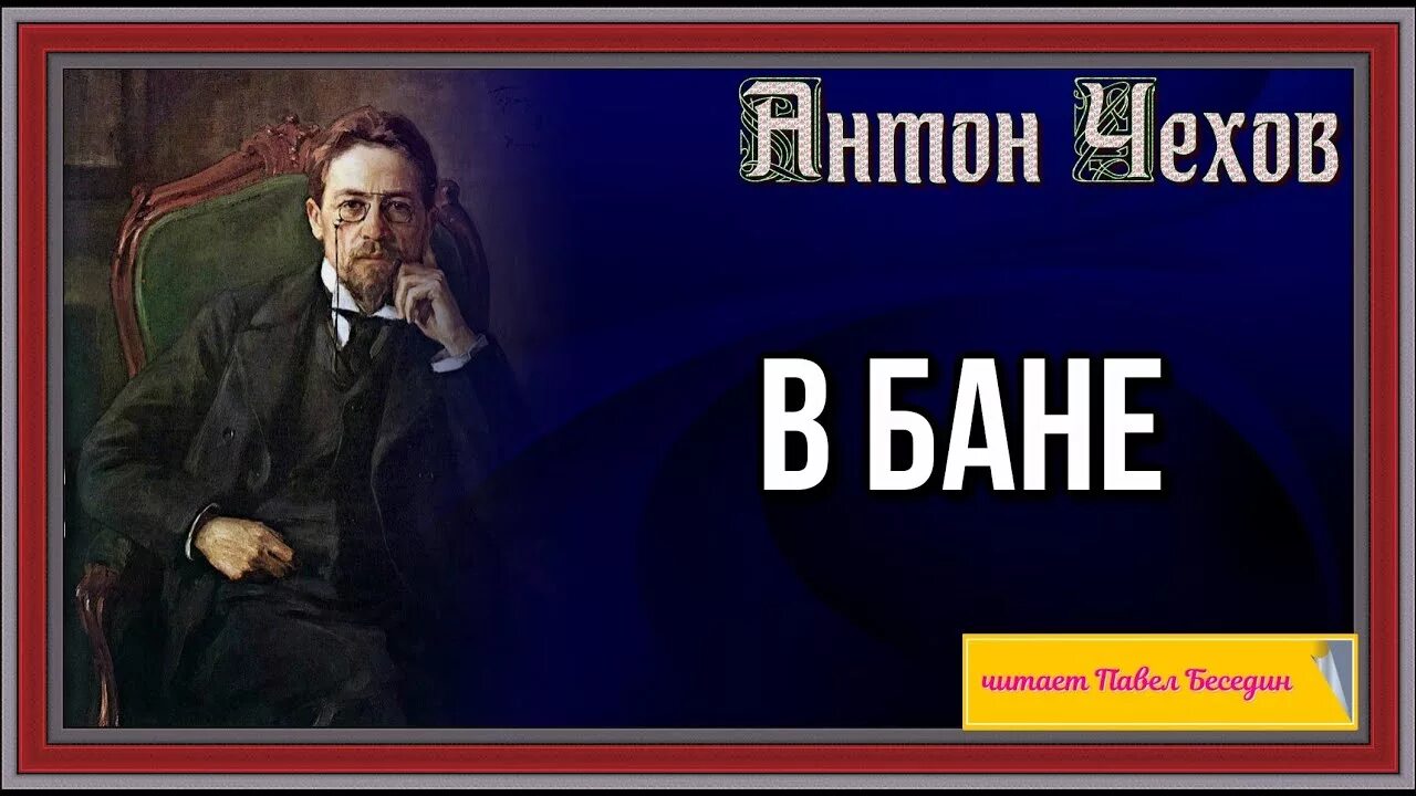 Баня книга. Баня слушать рассказы. Баня слушать рассказы. Баня толстого иллюстрации. Древняя баня.