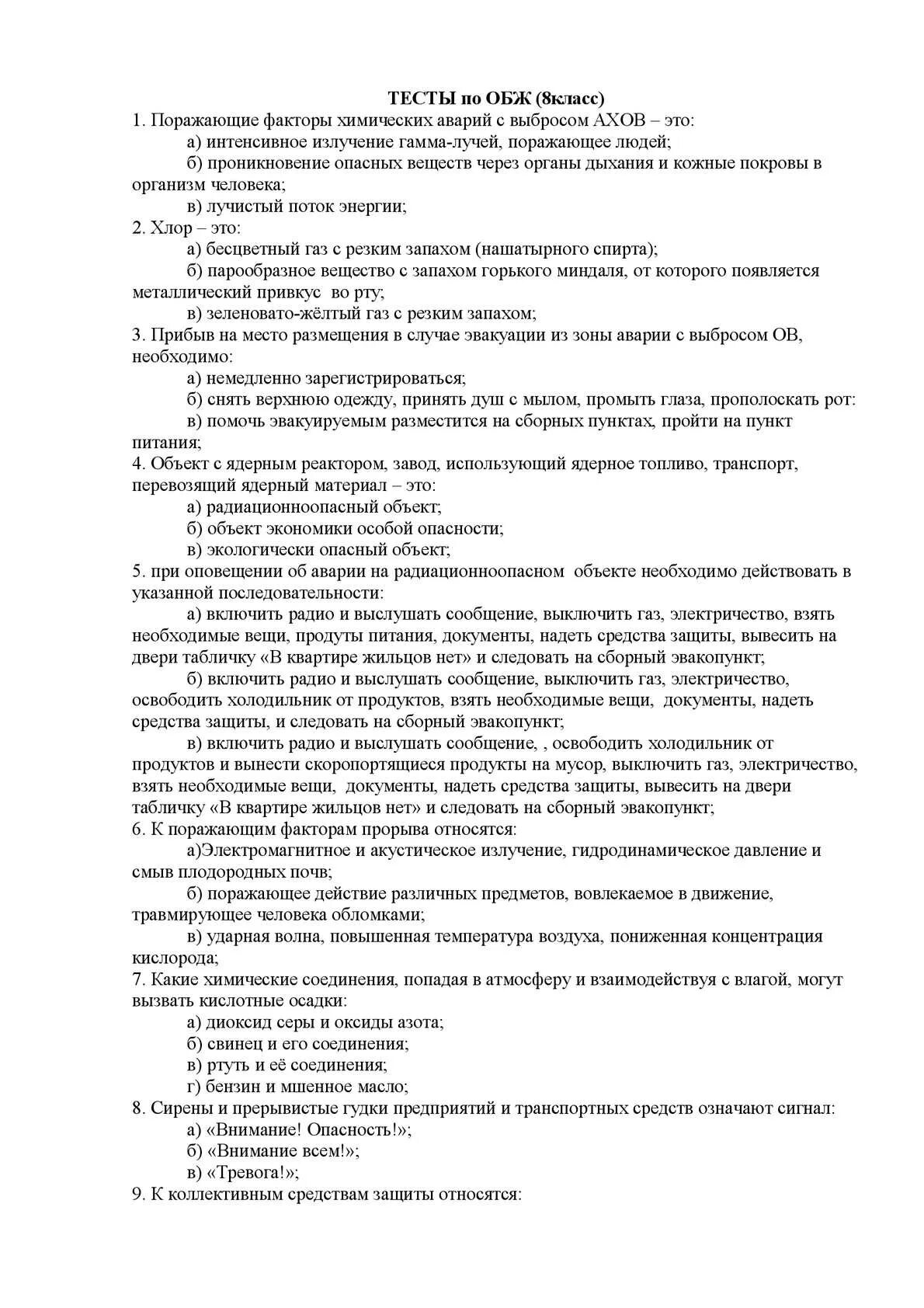 Тест по обж 8 класс с ответами. Тест по обж 6 класс с ответами 1 четверть. обж 8 класс основы безопасности жизнедеятельности тест. тест по обж 6 класс. контрольная работа по обж 5 класс.