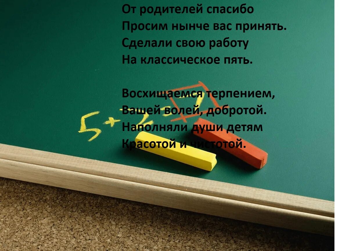 За что благодарить учителя