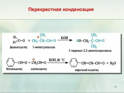 Формальдегид натрий реакция