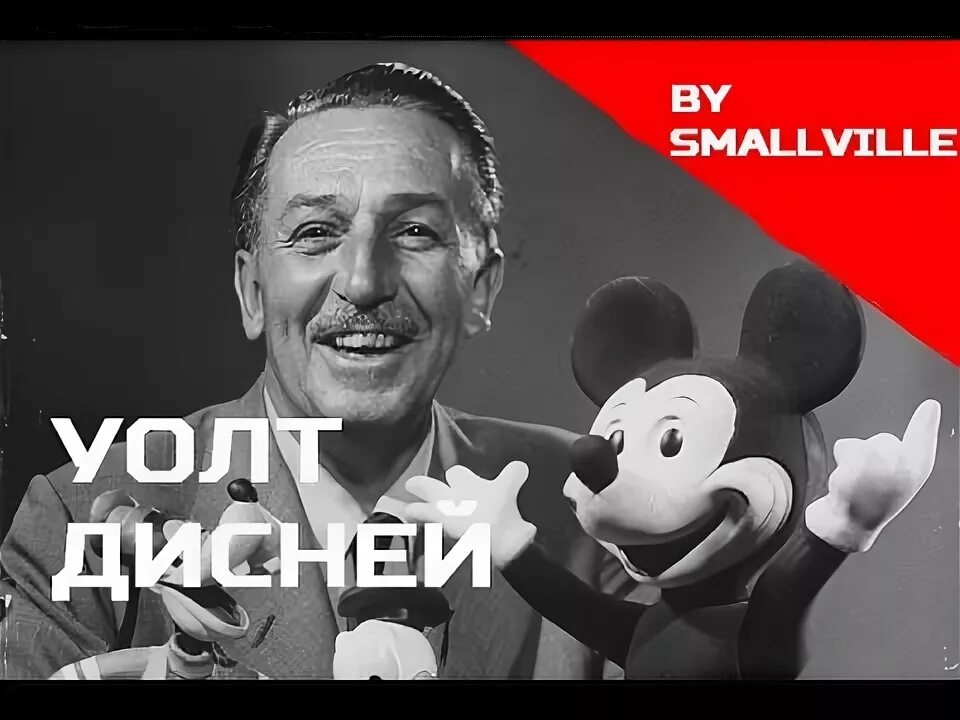 Word disney. Уолт дисней презентация. Уолт дисней 1901 1966. Песня история дисней. Информация о уолт дисней.