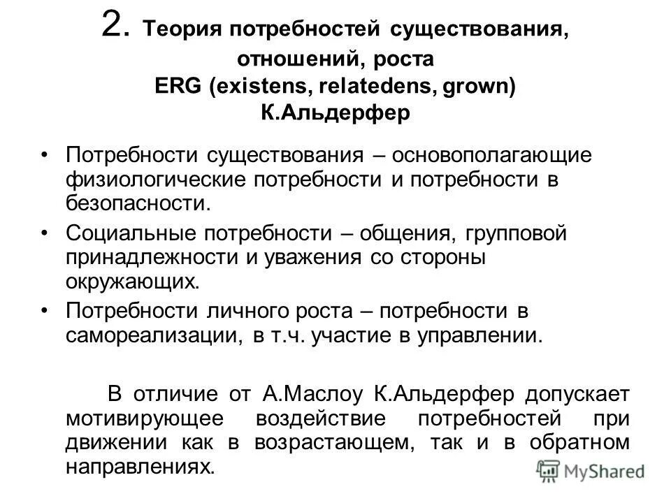 потребность существования