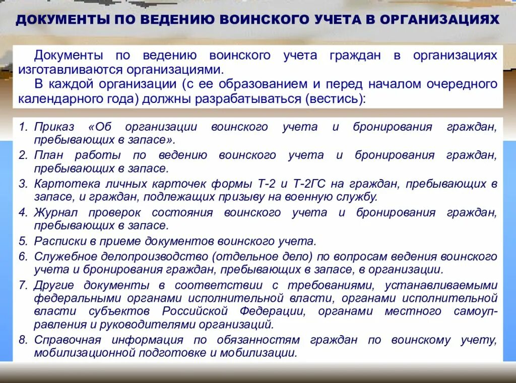 Учет офицеров. Документы по воинскому учету. Перечень документов воинского учета. Документы военного учета. Документы воинского учета это какие.