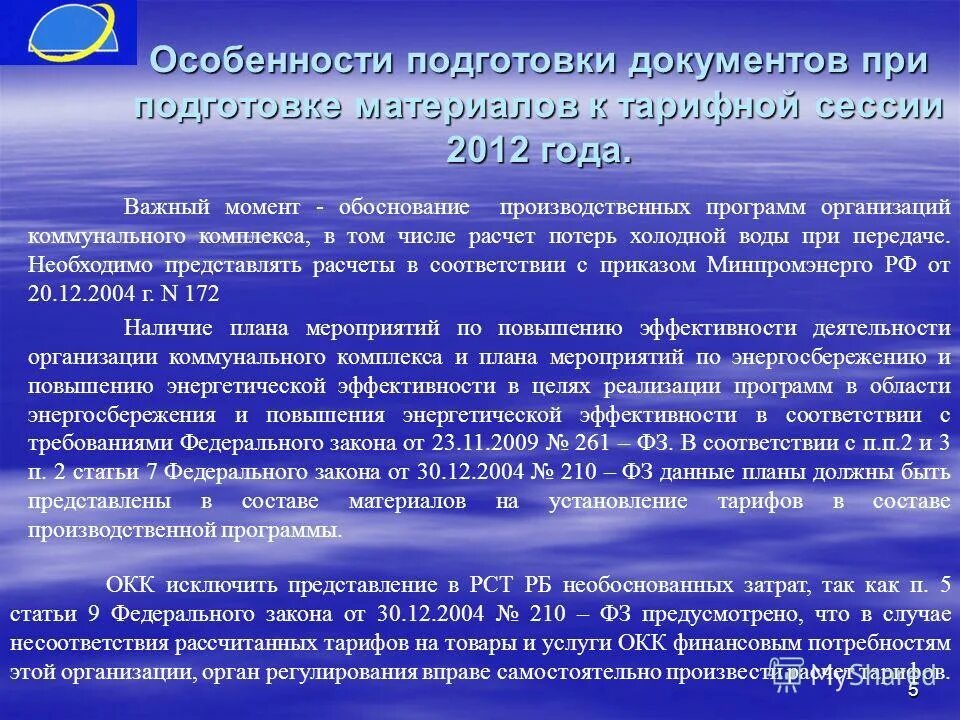 Необоснованные расходы. Обоснование производственной программы. Обоснование производственной программы предприятия.