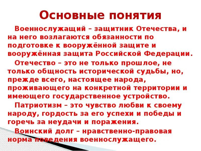 Перечислите основные качества защитника отечества. Военнослужащий защитник своего отечества обж. основные качества защитника отечества. основные качества защитника.. основные качества военнослужащего защитника отечества.