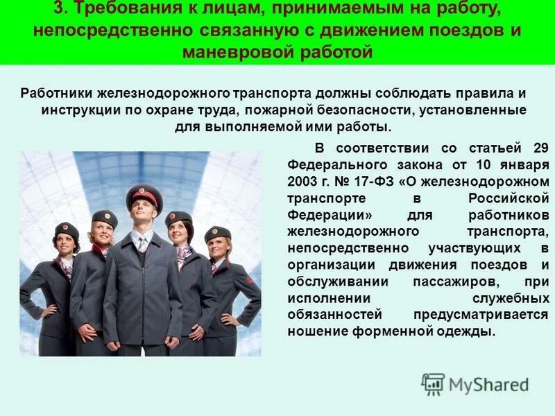 аттестация жд работников