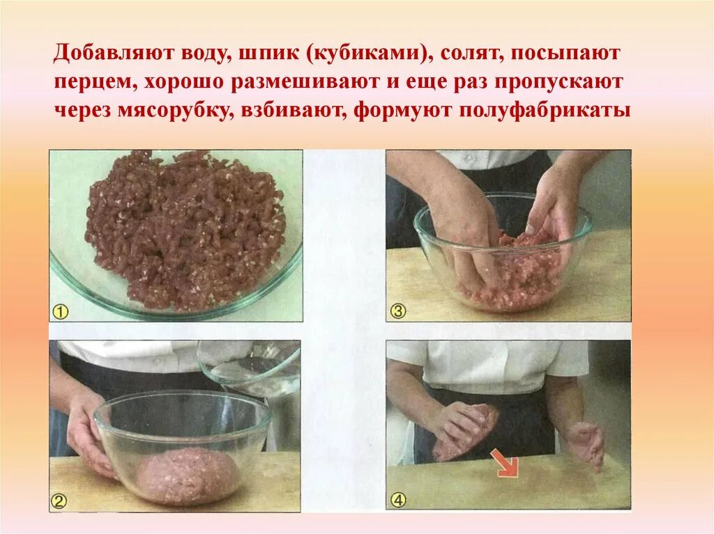 Масса из мяса птицы. Приготовление рубленой массы из мяса. технология приготовления рубленной массы. технология приготовления натуральной рубленой массы из мяса. приготовление полуфабрикатов из рубленной массы.
