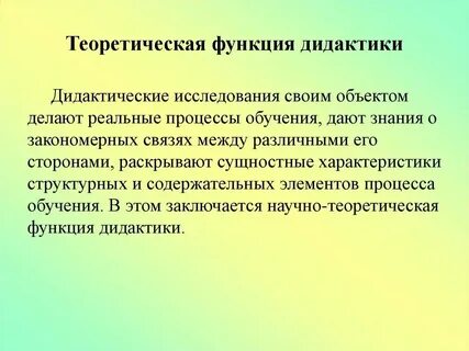 Основа дидактики состоящая в систематическом учете