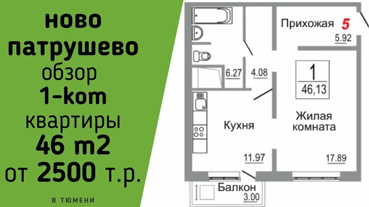 Квартиры в новопатрушево тюмень. НОВОПАТРУШЕВО ТДСК Тюмень. НОВОПАТРУШЕВО планировки. Квартиры в НОВОПАТРУШЕВО. Тюмень квартира в Ново Патрушево.