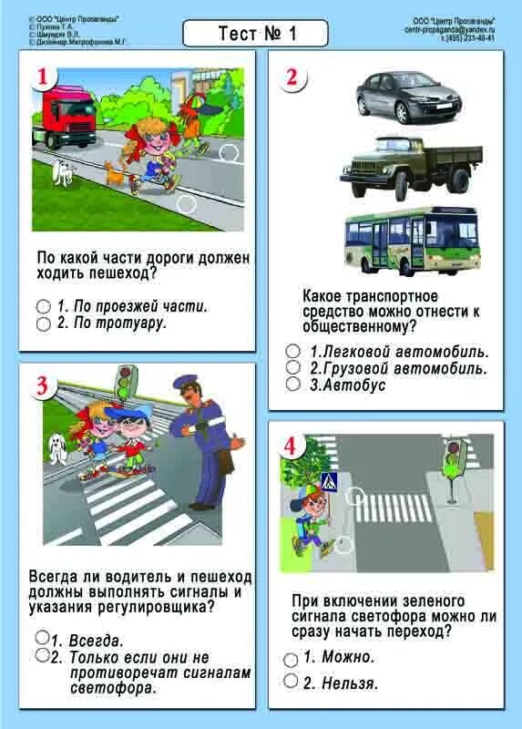 Задачи по правилам дорожного движения. Тест по ПДД для дошкольников. Правила дорожного движения задания. Задания детям по ПДД для дошкольников задание.