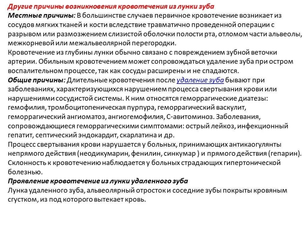 Остановить кровотечение удаления зуба. Способы остановки кровотечения после удаления зуба. Длительные кровотечения после экстракции зубов возникают при. Остановка кровотечения из лунки зуба. Кровотечение из лунки зуба.