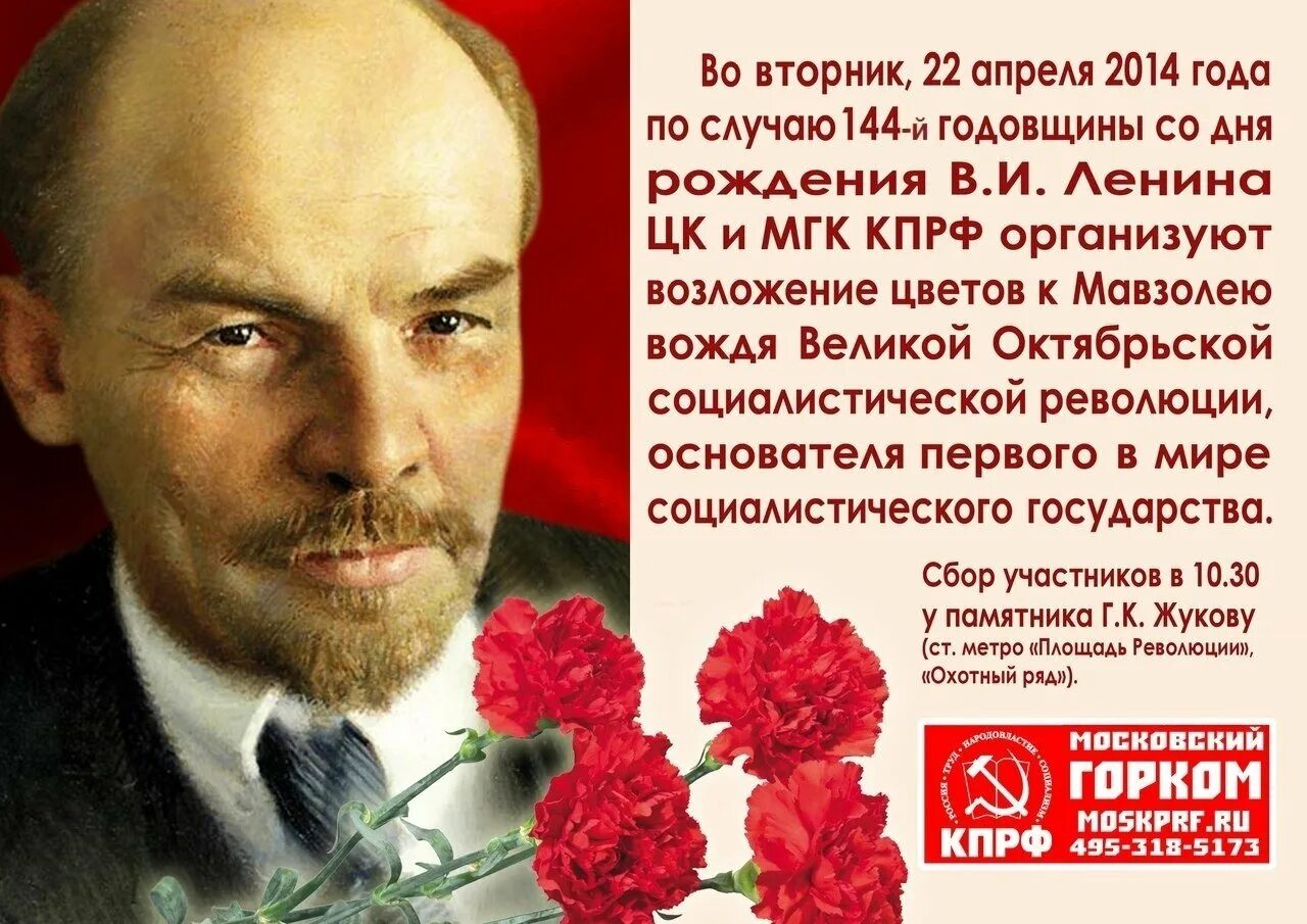 Ленин Владимир Ильич день рождения. 22 Апреля день рождения Ленина. Ленин Владимир Ильич 22 апреля. День рождения Ленина поздравления.
