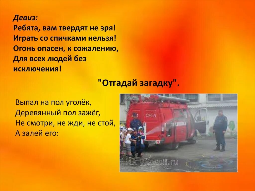 Девиз отряда огонь. Девиз отряда огонь. Девиз огонь. Эмблема пламя для команды. Девиз для команды пламя.