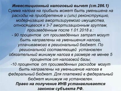 Инвестиционный налоговый вычет пример