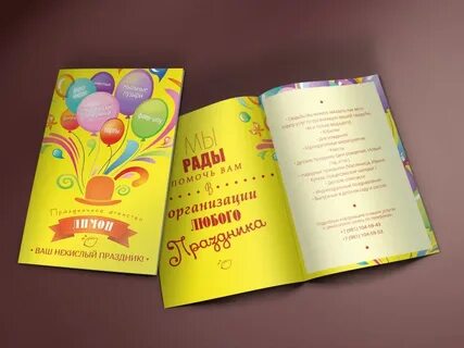 Листовка день рождения