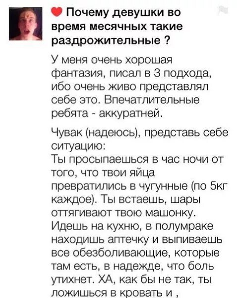 Месячные что это такое у девочек простыми словами. Оригинально сообщить парню о месячных. Парни говорят о месячных. Почему месячные именно у девушек. Смешные истории.