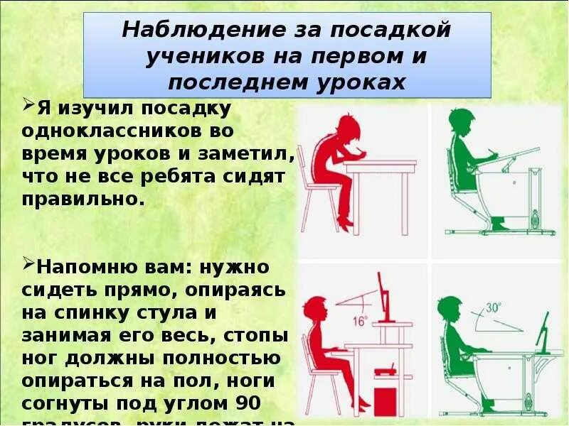 Сохранение осанки. Осанка школьника. сохранение правильной осанки. сохранение правильной осанки у школьников. памятка как сохранить осанку.