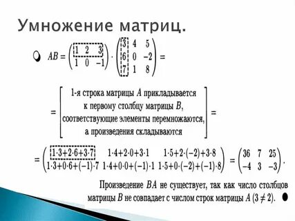 Как умножать матрицы размер