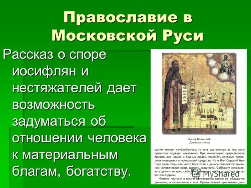 Проект однкнр 5 класс православие Как узнать героя однкнр 6 класс презентация