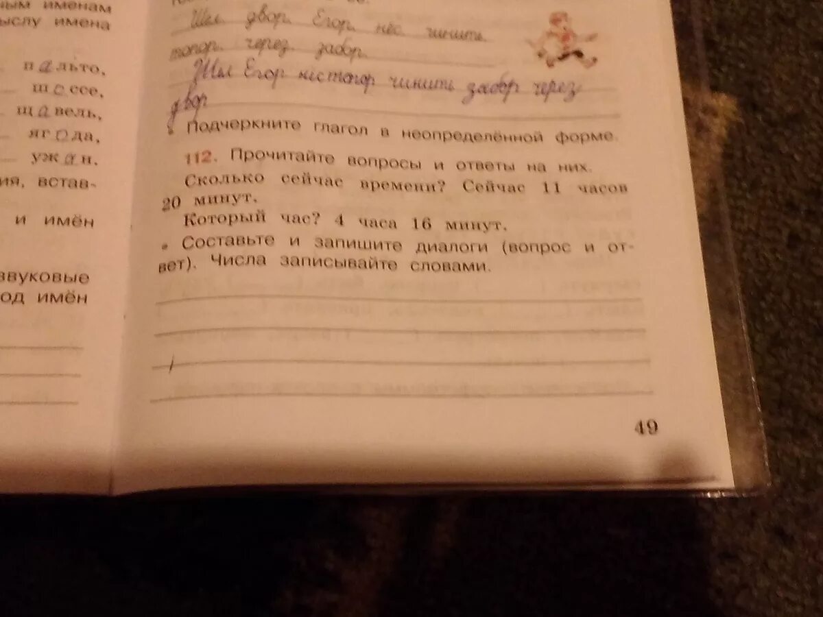 1 класс страница 112. Упр 49. русский страничка 112 упр 192. русский язык стр 112 упр 532.