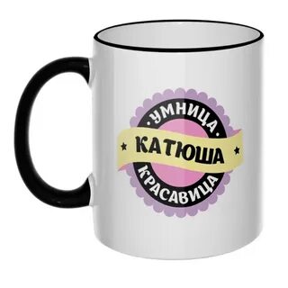 Умница и 48