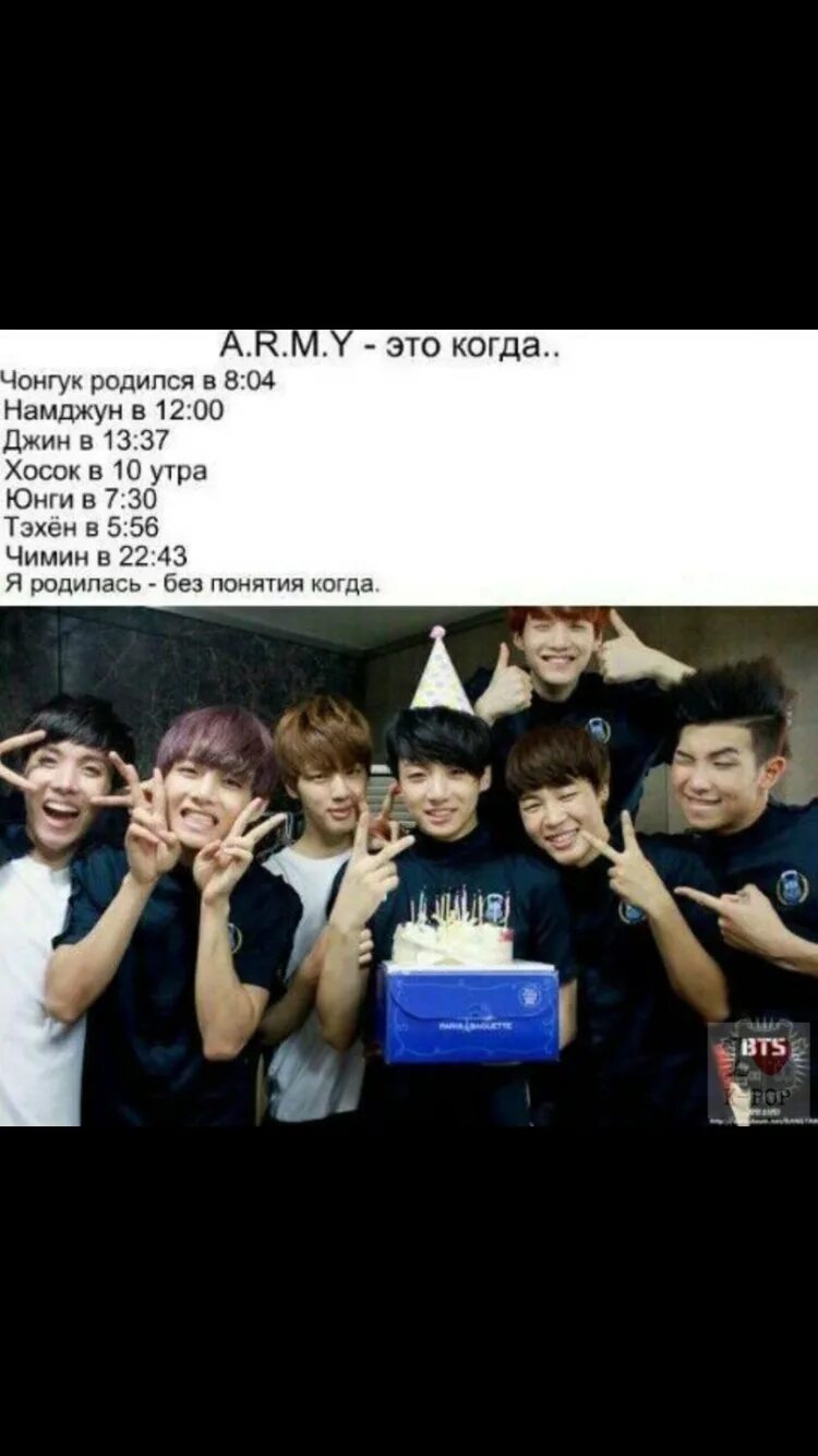 Когда родились бтс. Когда родилась BTS. БТС приколы. BTS даты рождения.