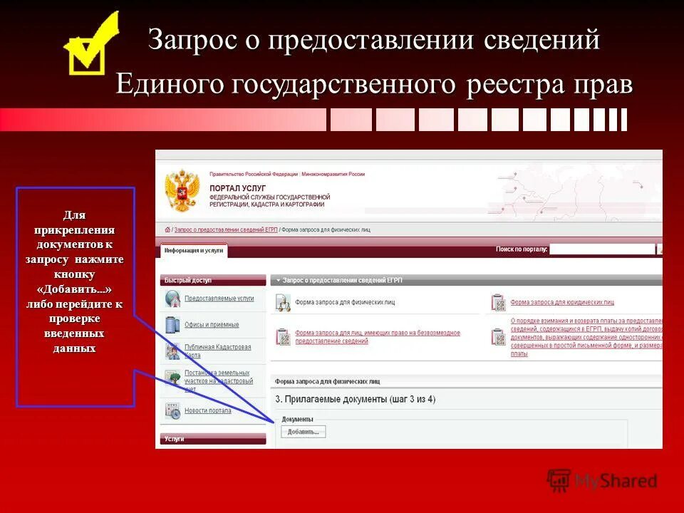 реестр служба государственной регистрации