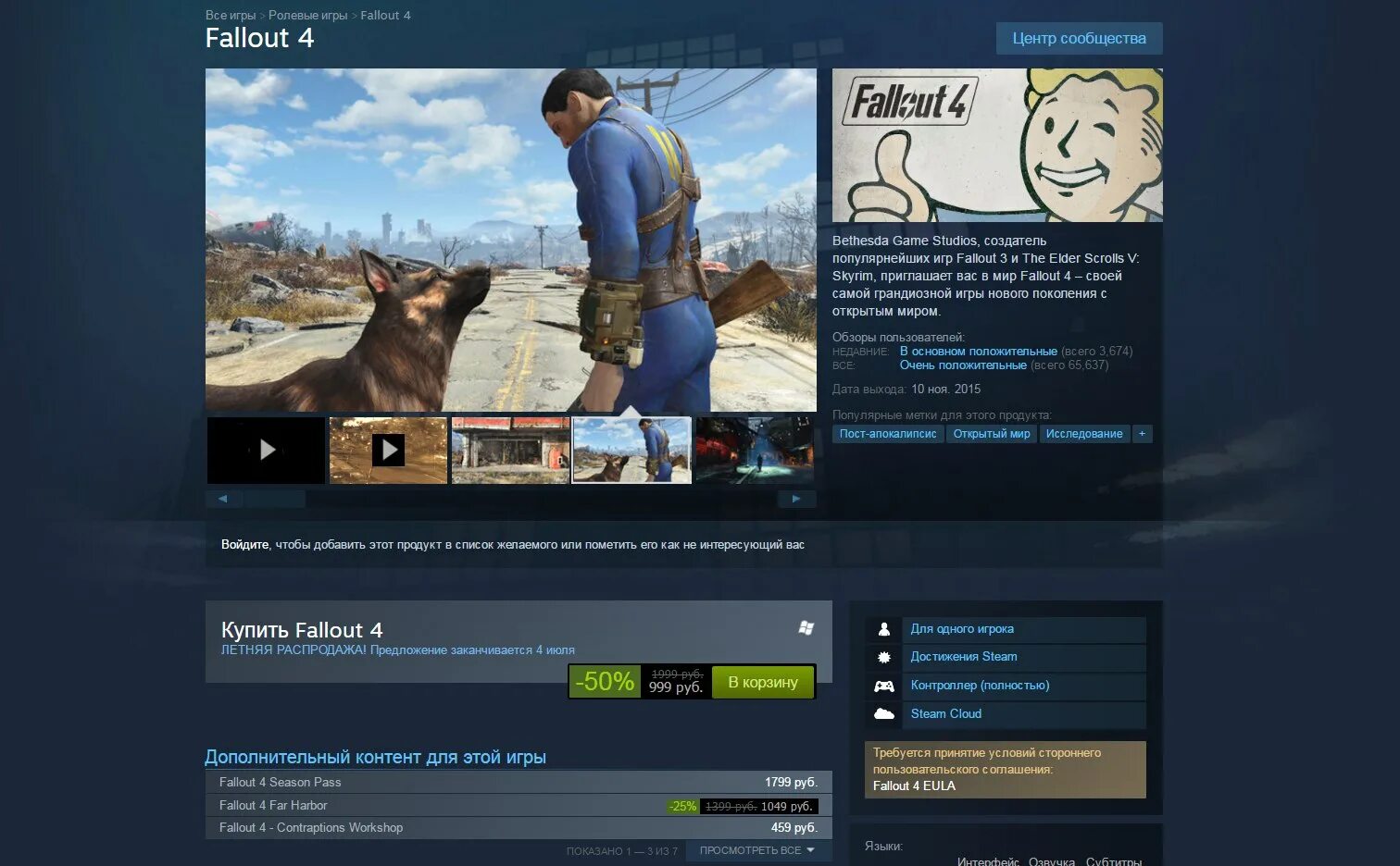Добавить в список желаемого. Fallout 4 скидки Steam. Steam Fallout 4 по скидке. 1с гейм Студиос. Фоллаут 4 достижения в стиме.