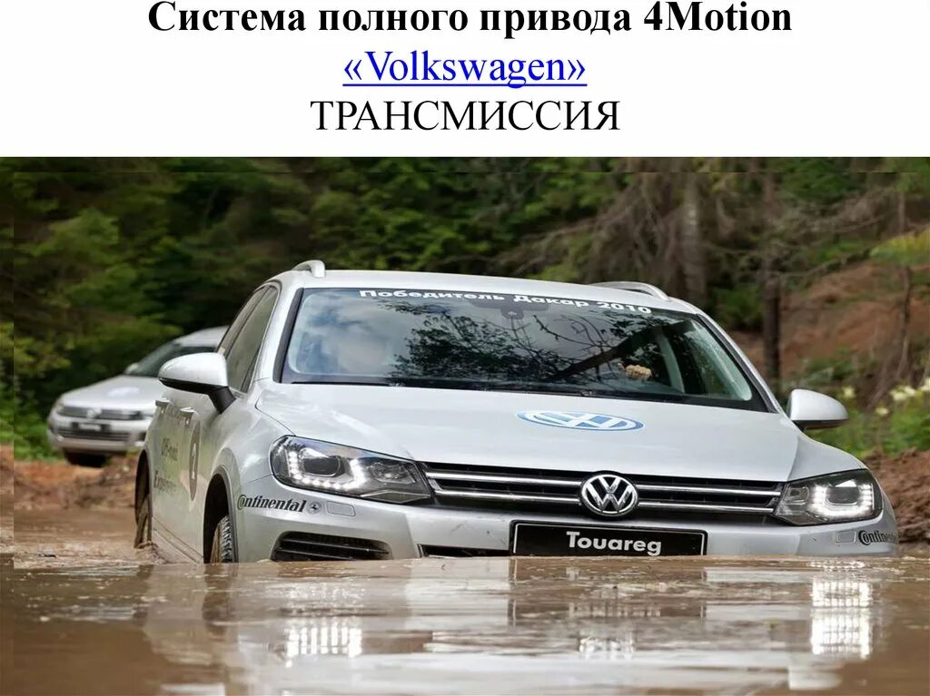 Фольксваген мотион. Поколения систем 4-Motion. BLUEMOTION Volkswagen надпись. Logo Blue Motion VW на магнитолу. Volkswagen motion