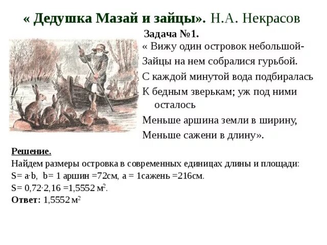Мазай и зайцы краткое содержание. Текст н а некрасов дедушка мазай и зайцы. н а некрасов книга дедушка мазай и зайцы. стихотворение н некрасова дедушка мазай и зайцы. стихотворение некрасова дед мазай.