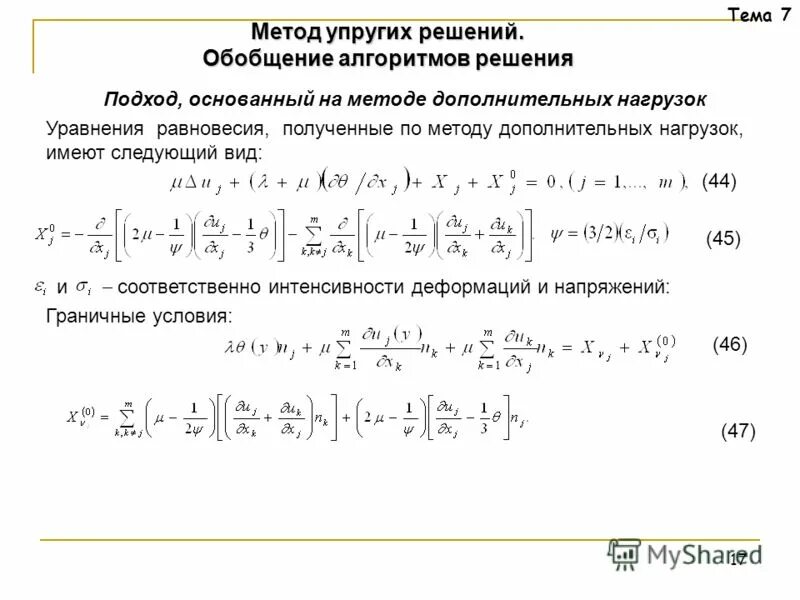 Решение систем уравнений неравенств методом интервалов. Определение обобщенного решения для задач со свободными границами. Метод интервалов и обобщенный метод интервалов. Метод множителей лагранжа решения задач. Обобщенные решения метод.