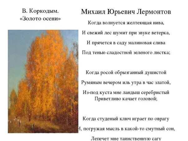 М ю лермонтов стихотворения осень. Стихи Лермонтова о природе. Стихотворение о природе Лермонтов. Стих Лермонтова осень. М Ю Лермонтов осень стих.