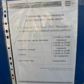 Почта магадан телефон