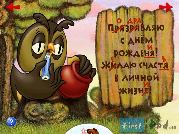 С днем рождения сова из винни пуха