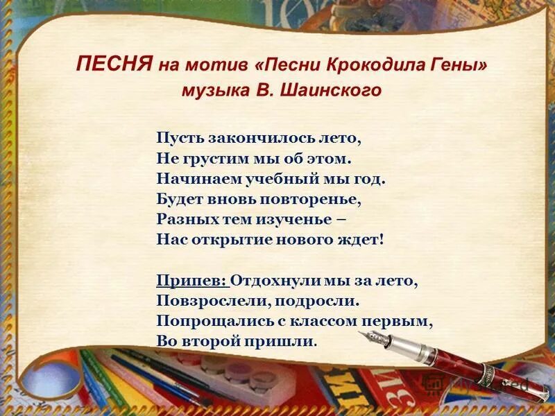 Песня на мотив «песни крокодила гены. Песня на мотив песенки крокодила гены. Песенка крокодила гены слова. На мотив песни летчиков. Слышу старой песни мотив что