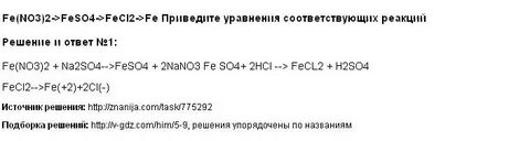 Fe no3 3 решение