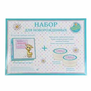 Набор для новорожденных книга
