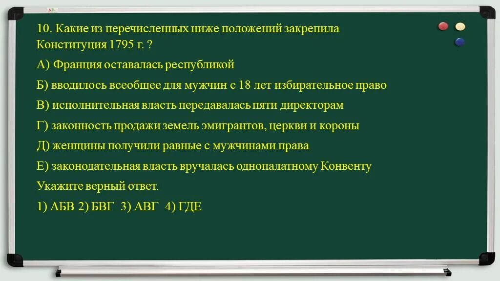 Какие требования из нижеперечисленных. Положение Конституции 1795 года. Основные положения Конституции 1795г. Какие из нижеперечисленных положений закрепила Конституция 1795 года?. Положения Конституции 1795 г во Франции.