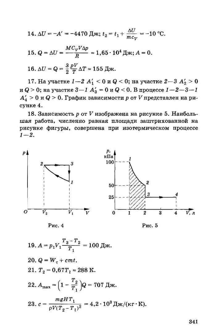 Контрольные работы физика мякишев. Физика механика 10 класс мякишев. физика 10 класс мякишев тесты с ответами.