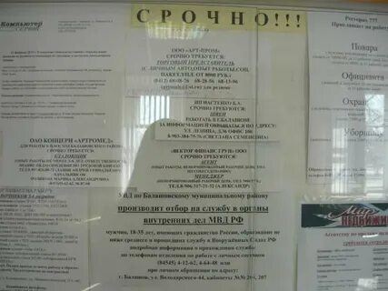 Работа в балашове свежие вакансии